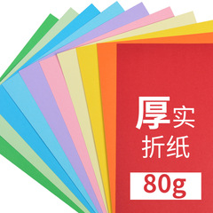 A4 large colored paper cardboard large thickened handmade paper copy paper printing paper kindergarten students diy materials