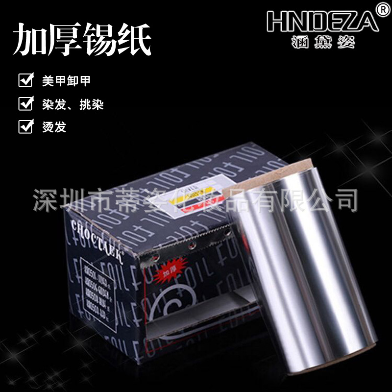 美甲卸甲锡纸卸除甲油胶光疗甲专用工具美发烫发铝箔纸加厚型批发|ms