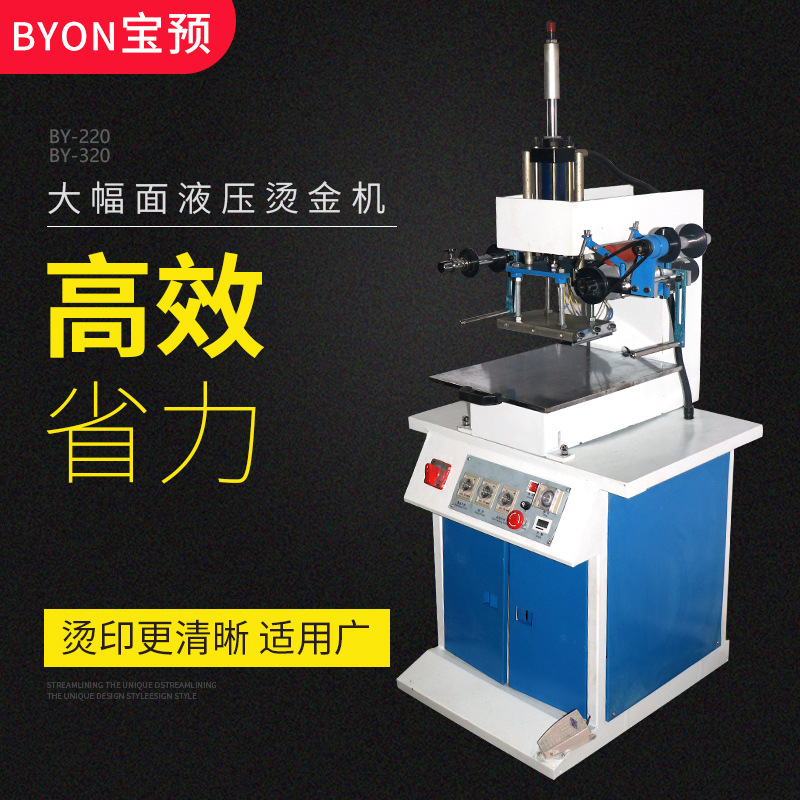 220大台面液压数显烫金机压唛机名片pu皮革烙印pvc笔记本相册封面