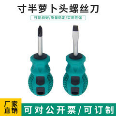 Factory-made Radish-Head Screwdriver, Mini Dual-Use Screwdriver, 1.5-Inch Phillips/Flathead Short-Handle Screwdriver Pry Tool