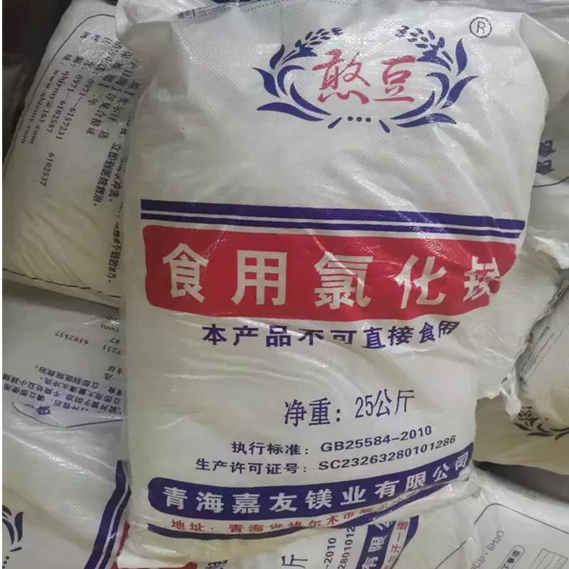 现货供应食品级氯化镁 盐卤 豆制品用凝固剂