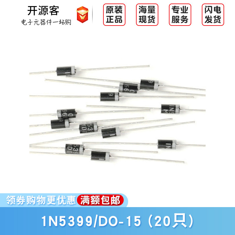 原装正品 直插 1N5399 DO-15 1000V/1.5A 通用二极管整流器