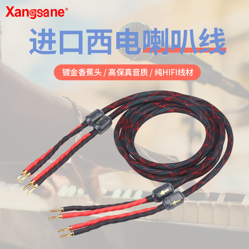 Xangsane/Elephant God Fever Class Antique West Electric Horn Line Main Speaker Line HiFi Audio Cable