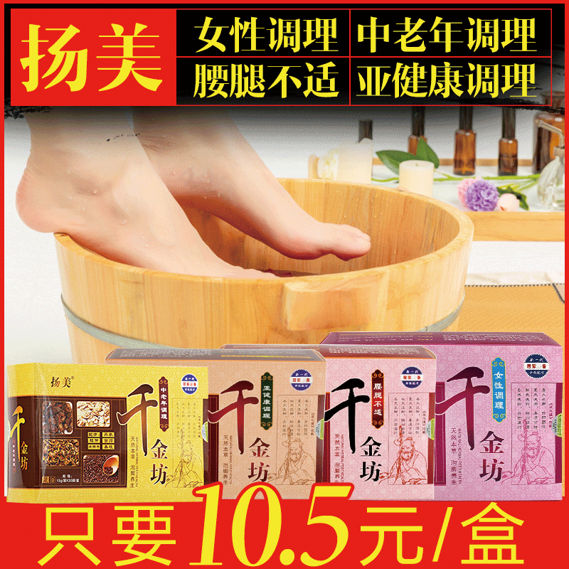 揚美千金坊泡腳包 女性調理中老年腰腿不適亞健康泡足浴粉OEM促銷