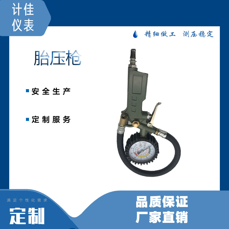 胎压枪充气表汽车轮胎表工厂直供机械设计优惠多