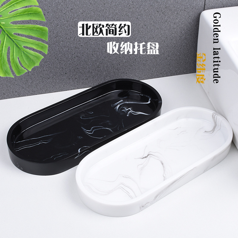 北欧大理石纹树脂托盘高档酒店浴室收纳托盘卫浴洗漱首饰盘托盘