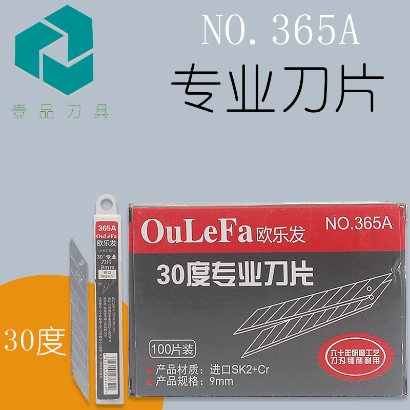 欧乐发365A刀片皮革专用刀片30度尖刀片壁纸皮革电子手机维修刀片