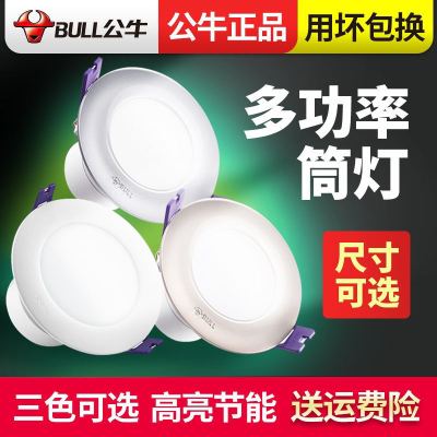 公牛筒燈led天花燈吊頂嵌入式客廳7.5開孔超薄洞燈簡燈射燈5W家用