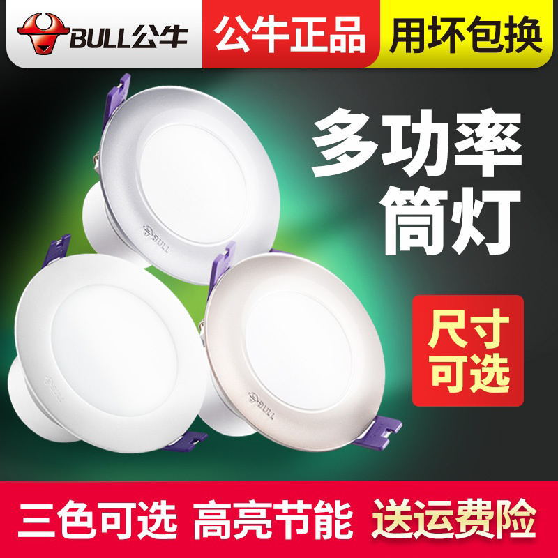 公牛筒燈led天花燈吊頂嵌入式客廳7.5開孔超薄洞燈簡燈射燈5W家用