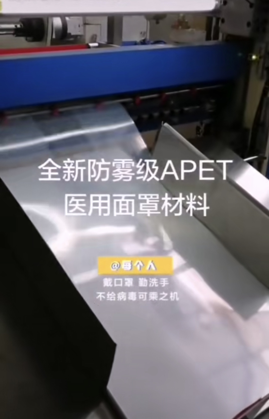 全新防雾PET面罩材料 防雾面罩