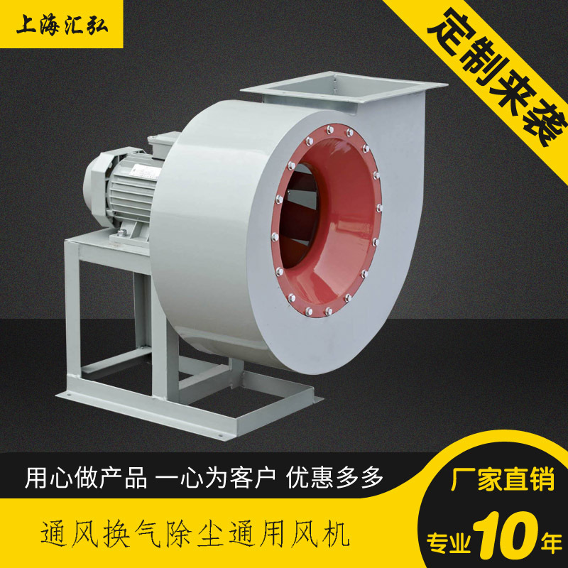 上海汇弘风机厂家供应4-72型A/C式镀锌 不锈钢 玻璃钢离心式风机