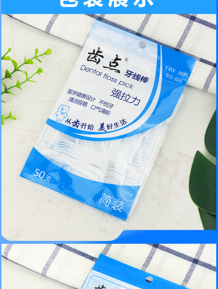 牙线袋装散装50支_13.jpg