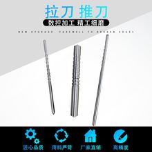 高精度圆拉刀 钨钢内孔拉刀 精密内孔推刀 非标定制 不锈钢