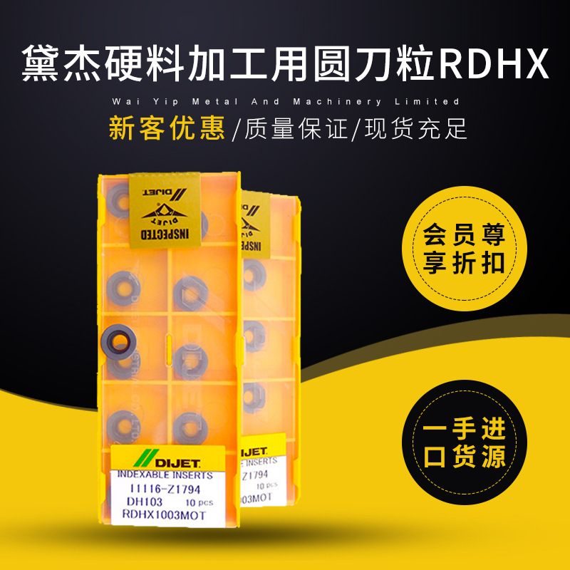 现货进口黛杰硬料加工用圆刀粒金属机械数控刀片RDHX可批发