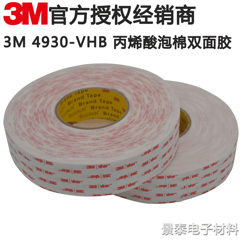 3M授权易撕贴高粘泡棉胶 3M4930VHB双面胶 可定制尺寸 0.6MM厚强