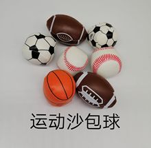 【促销儿童玩具】热卖4款时尚运动玩具球减压球 沙包球 环保材料