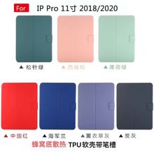 适用于iPad pro 11寸通用电压搭扣笔槽款 iPad 10.2防摔壳 皮套