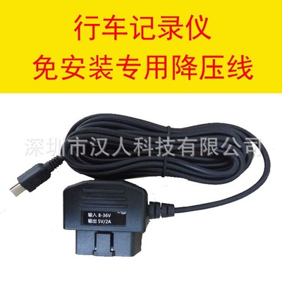 智能OBD免安装行车记录仪降压线汽车24小时停车监控充电适配器