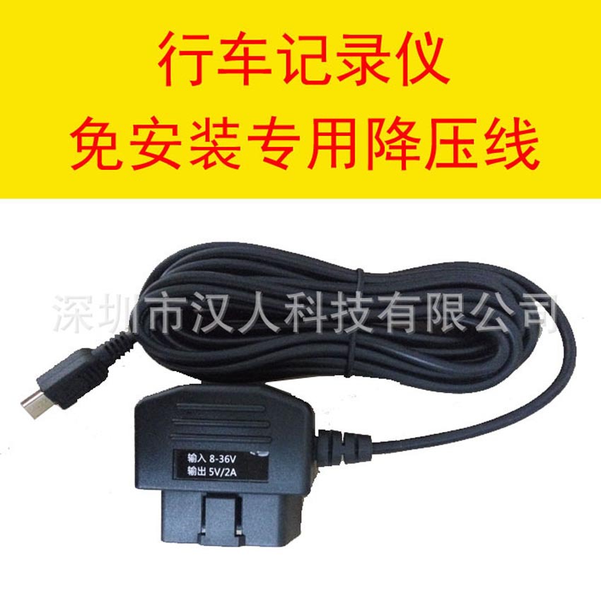 智能OBD免安装行车记录仪降压线汽车24小时停车监控充电适配器