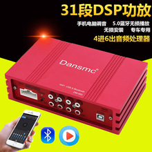 汽车音响dsp数字功放车载音频处理器4进6出均衡器dps汽车功放31段