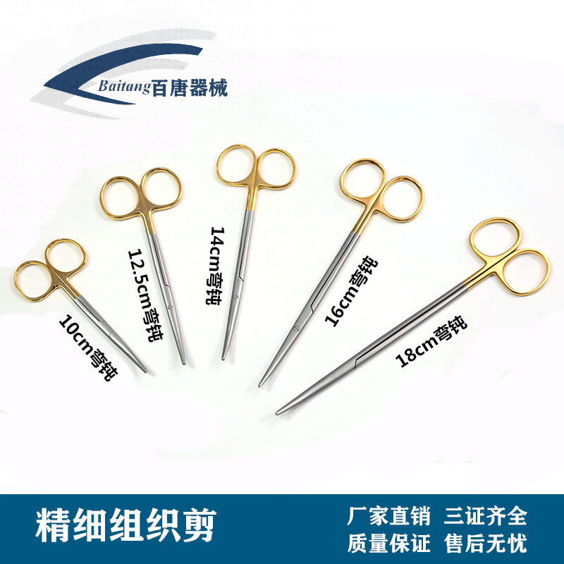百唐金柄鼻部钝剪鼻部组织剪鼻腔手术器械眼科美容整形器械剥离剪