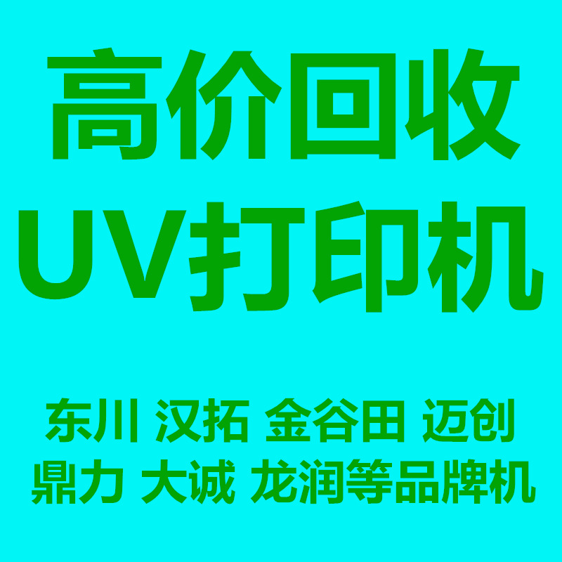 二手东川2513uv平板打印机 鼎力理光G5喷头2513uv喷绘机包安装
