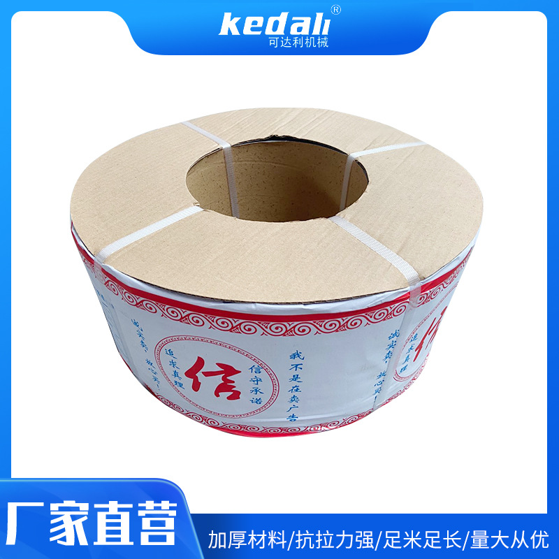 厂家直销机用白色pp打包带 高强度聚丙烯pp捆扎带 塑料pp打包带