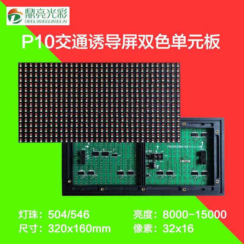 P10 City LED traffic Induced module Double color Unit board traffic Lights auxiliary LED display