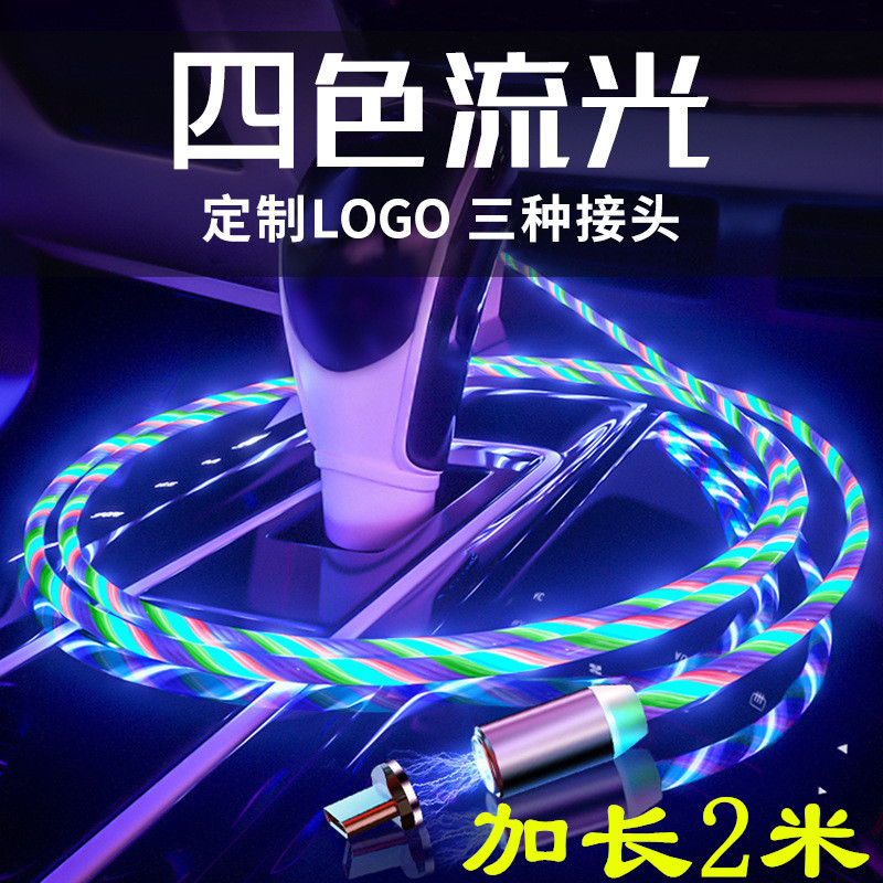 360度盲吸磁力磁性流光充电线 适用安卓苹果Type-C圆形磁吸数据线