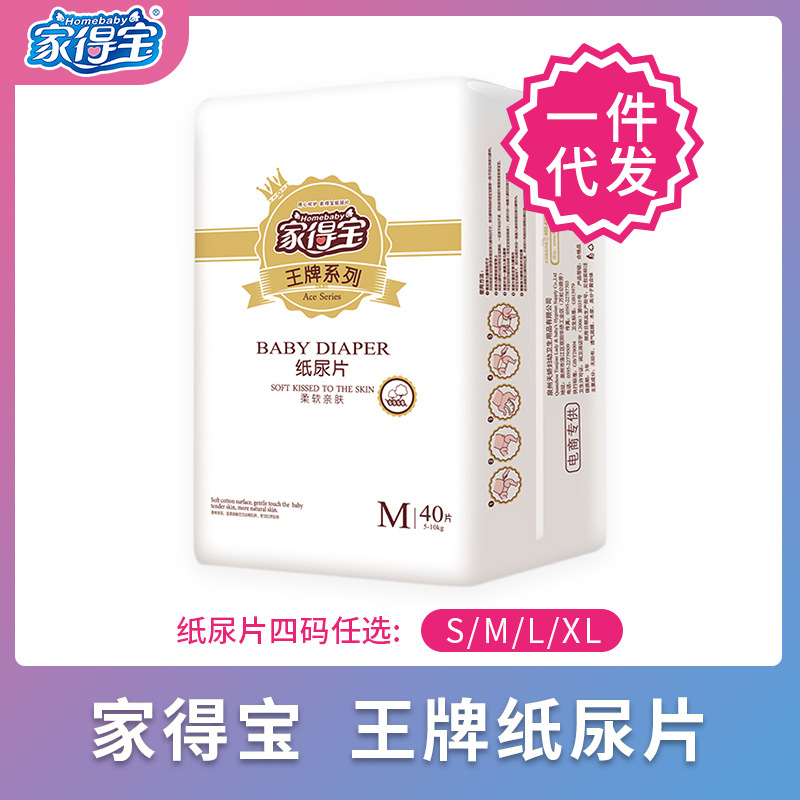 家得宝婴儿尿不湿婴幼儿纸尿片包邮超薄透气批发厂家代发|ru