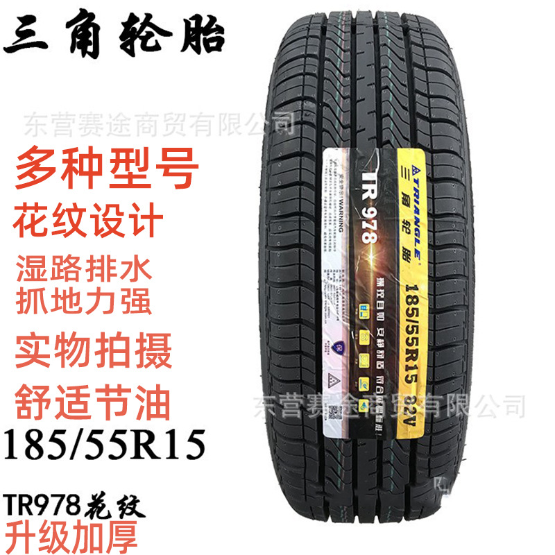 全新轮胎185/55R15 TR978 海马丘比特/长安CX20福te嘉年华1855515
