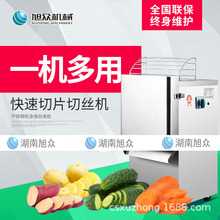 小型切丝切片机旭众商用瓜果切片机切土豆丝萝卜丝机餐馆切菜机器