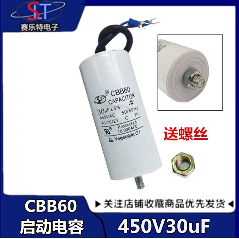 气泵电动机电容底部带螺丝CBB60 450v30uf 空压机清洗机启动电容