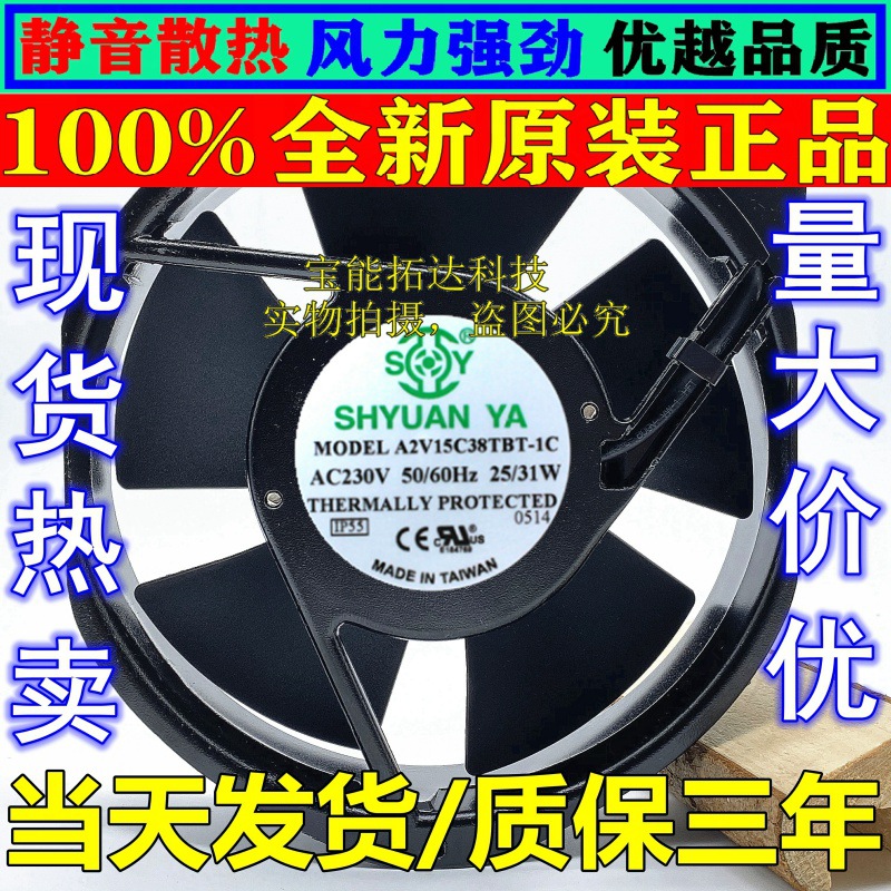 全新SHYUANYA玄亚17238 230V A2V15C38TBT-1C双滚珠变频器风扇