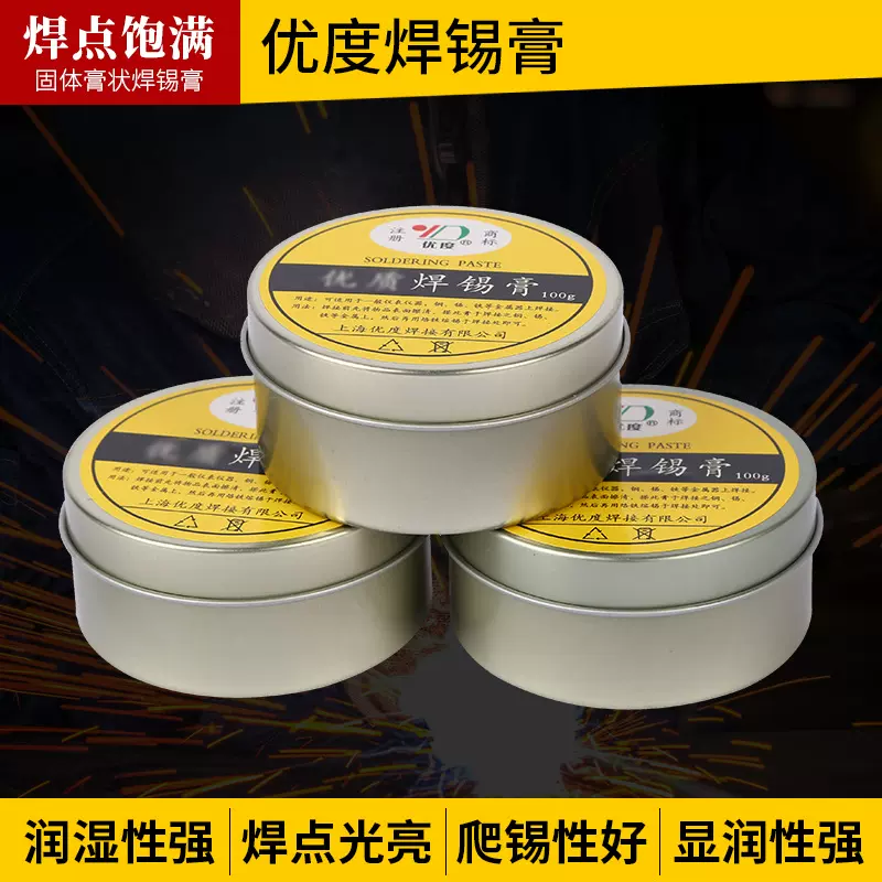 厂家批发优度焊锡膏焊油助焊剂助锡膏 焊膏 焊宝焊接工具100克