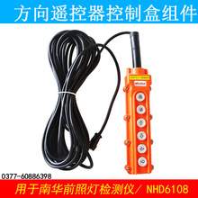 南华NHD-6108汽车前照灯检测仪方向遥控器控制盒组件近光检测仪