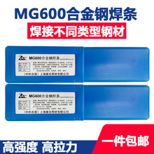 展长MG600特种合金钢焊条铸钢锰钢异种钢焊条工具钢弹簧钢焊条3.2