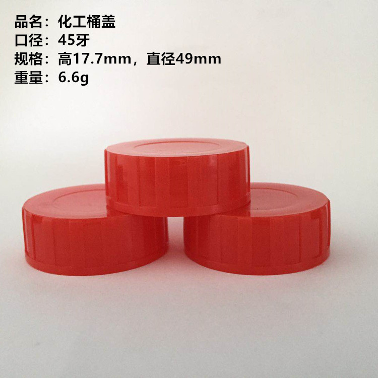 45牙化工桶平底旋盖 45口PP大桶消毒液盖 机油螺纹旋盖 防冻液盖