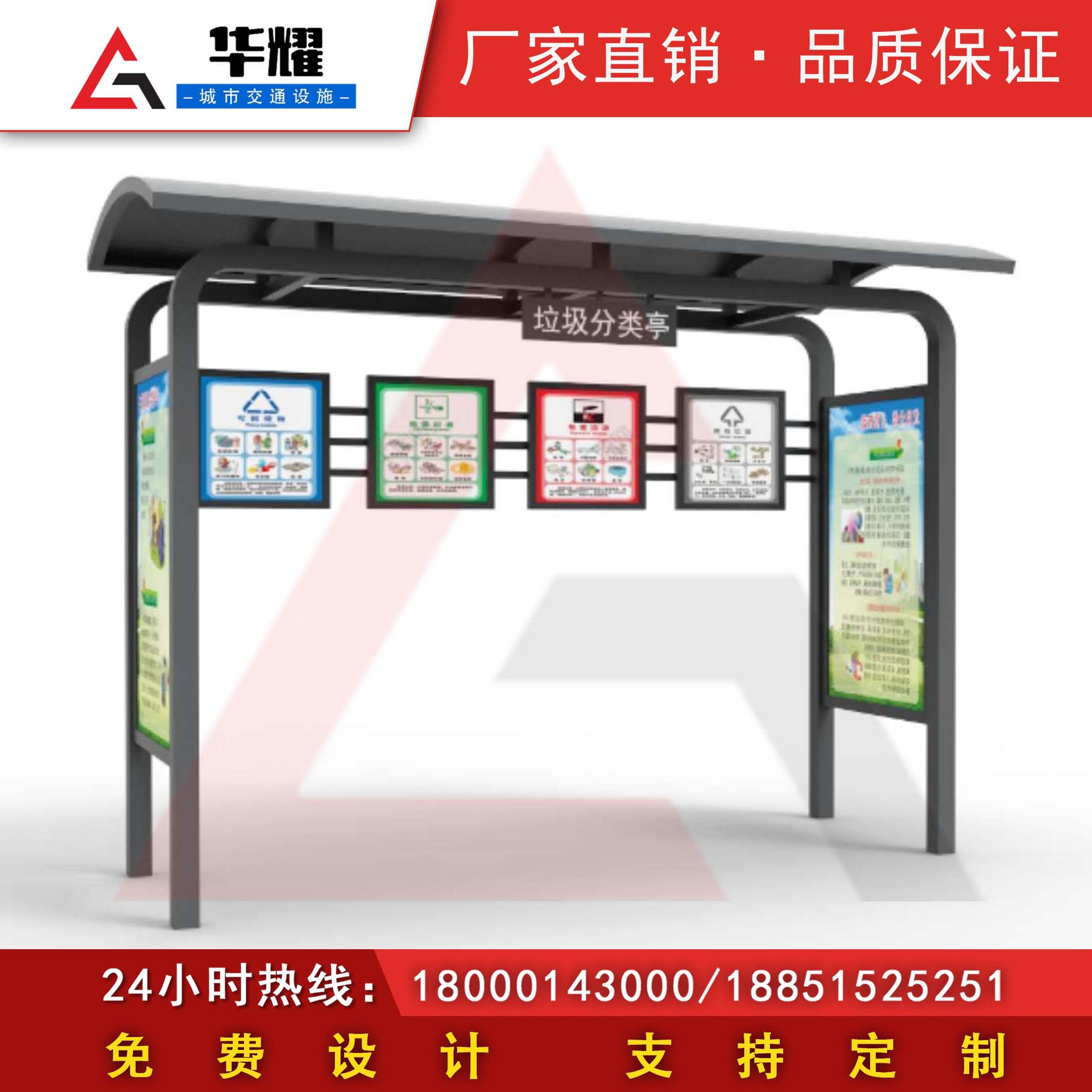 社区垃圾分类亭垃圾分类收集亭垃圾屋环卫垃圾收集屋厂家直供灯箱
