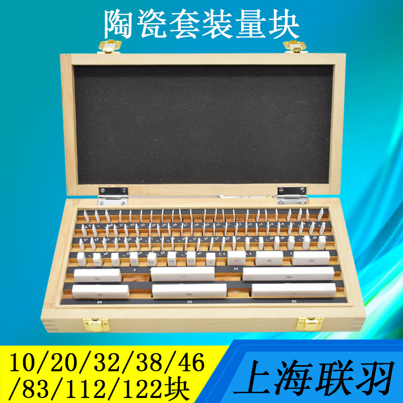 LAN&M陶瓷量块 校对套装量块20块32块38块83块122块K/0/1级校对块