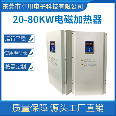 电磁加热器20KW 30KW 40KW 50KW  60kw 80kw 电磁感应加热控制器|ms