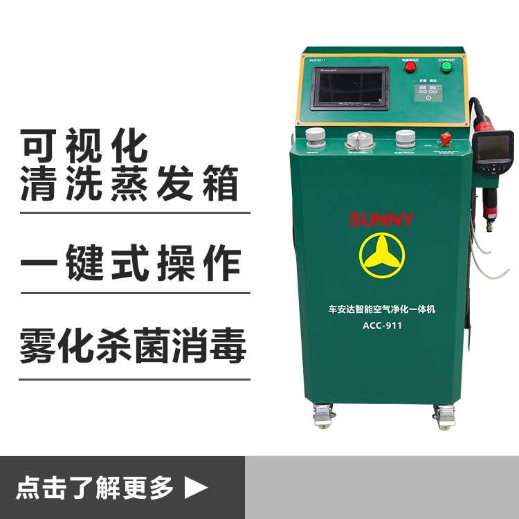 ACC-911 автомобиль Анда интеллектуальная машина для очистки воздуха все в одном