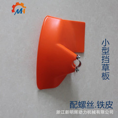 割草機擋草板割草機加厚型打草機護板防土板保護罩割灌機擋泥板