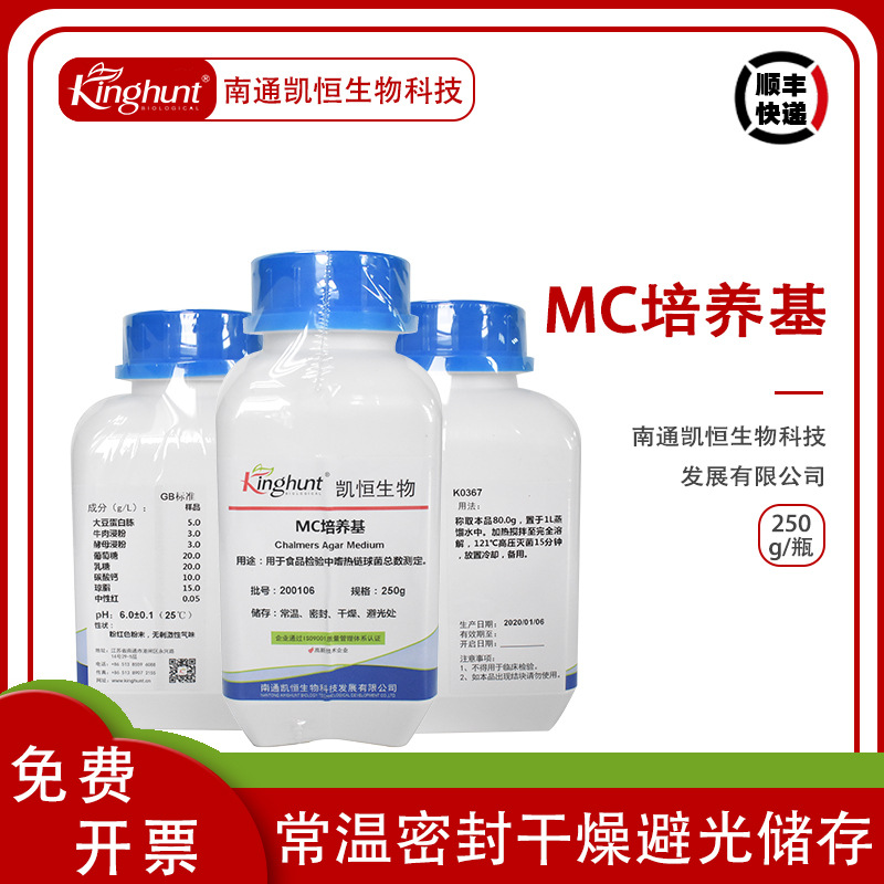 MC培养基
