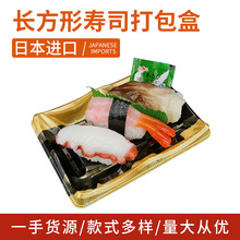 日本进口寿司刺身外卖打包盒辉皿15-11 一次性长方形高档带盖餐盒