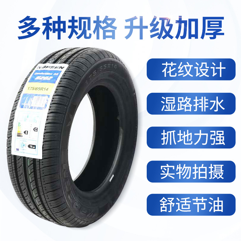 全新舒适静音耐磨轮胎165/60R14 75T 适奇瑞QQ 吉利熊猫 比亚迪F0