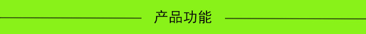 产品功能