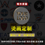 定制diy服装烫画烫图热转印加工烫标烫画图案胶印后领标 笔袋胶印