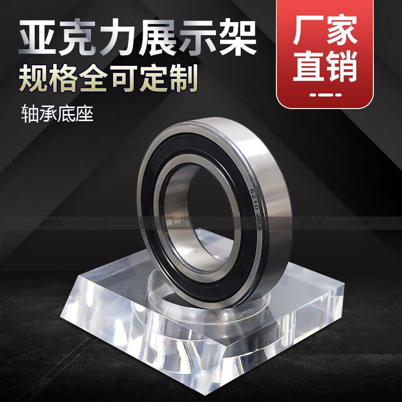 High transparent acrylic display stand exhibition NSK bearing base 608 round spherical booth base diamond polishing High transparent acrylic display stand exhibition NSK bearing base 608 round spherical booth base diamond polishing