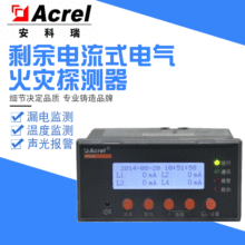 電氣設備火警探測器安科瑞ARCM200BL-J1剩余電流溫度聲光報警監控